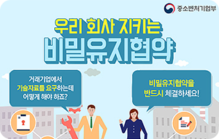 우리회사 지키는 비밀유지협약