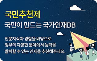 국민추천제
