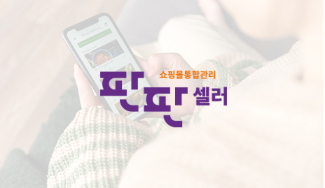 판판셀러 메인